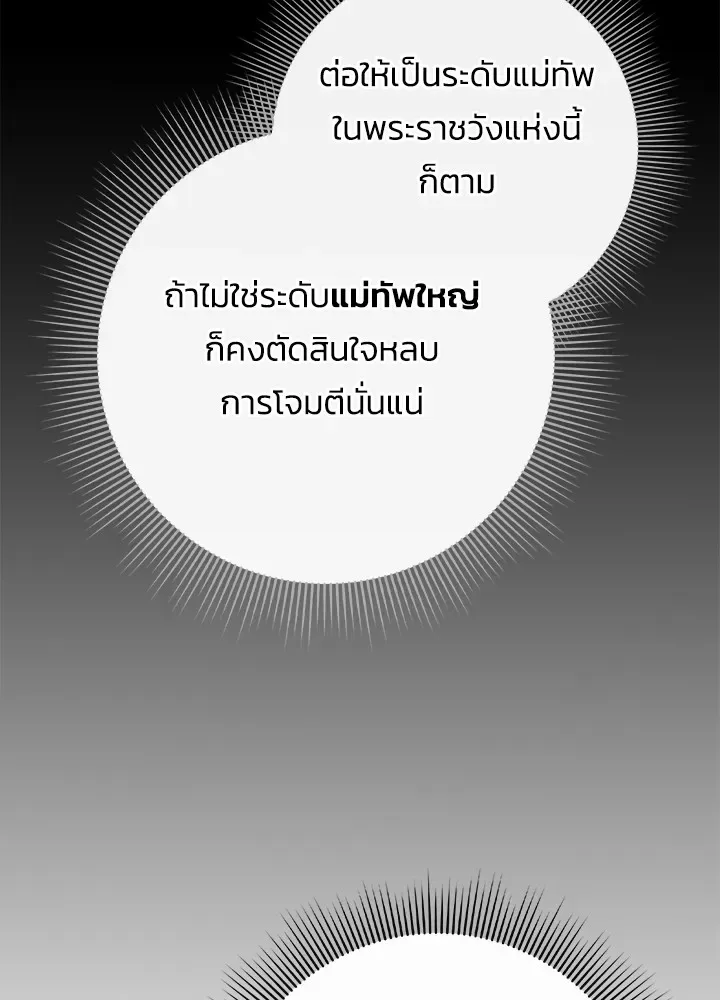 Night of the Ogre คืนแห่งโทแกบี ตอนที่ 50 หน้า 7