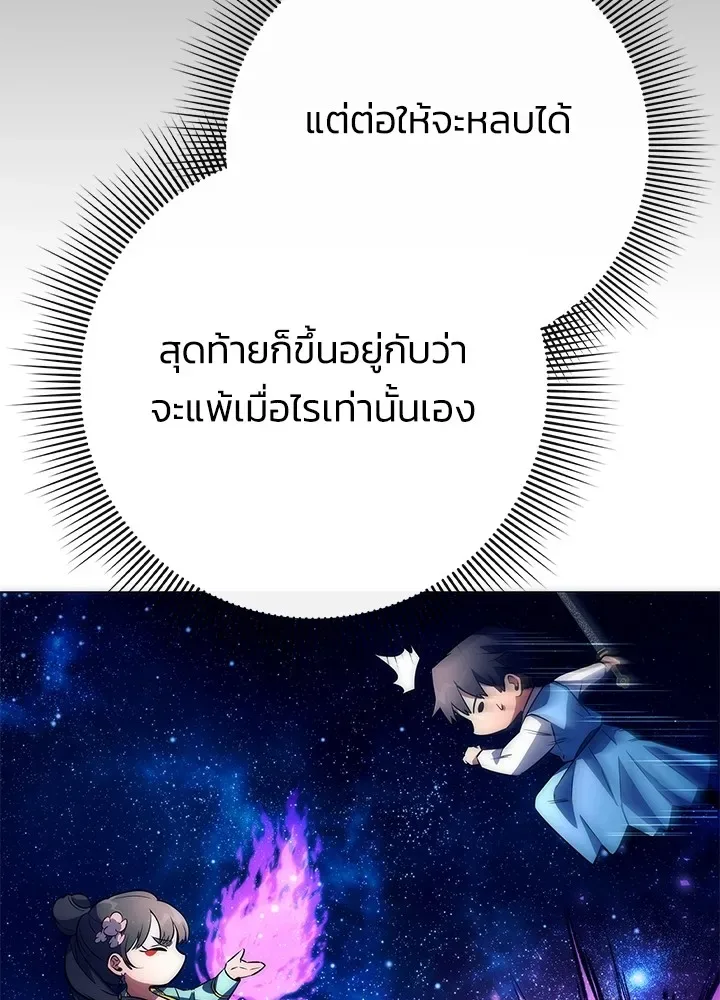 Night of the Ogre คืนแห่งโทแกบี ตอนที่ 50 หน้า 8