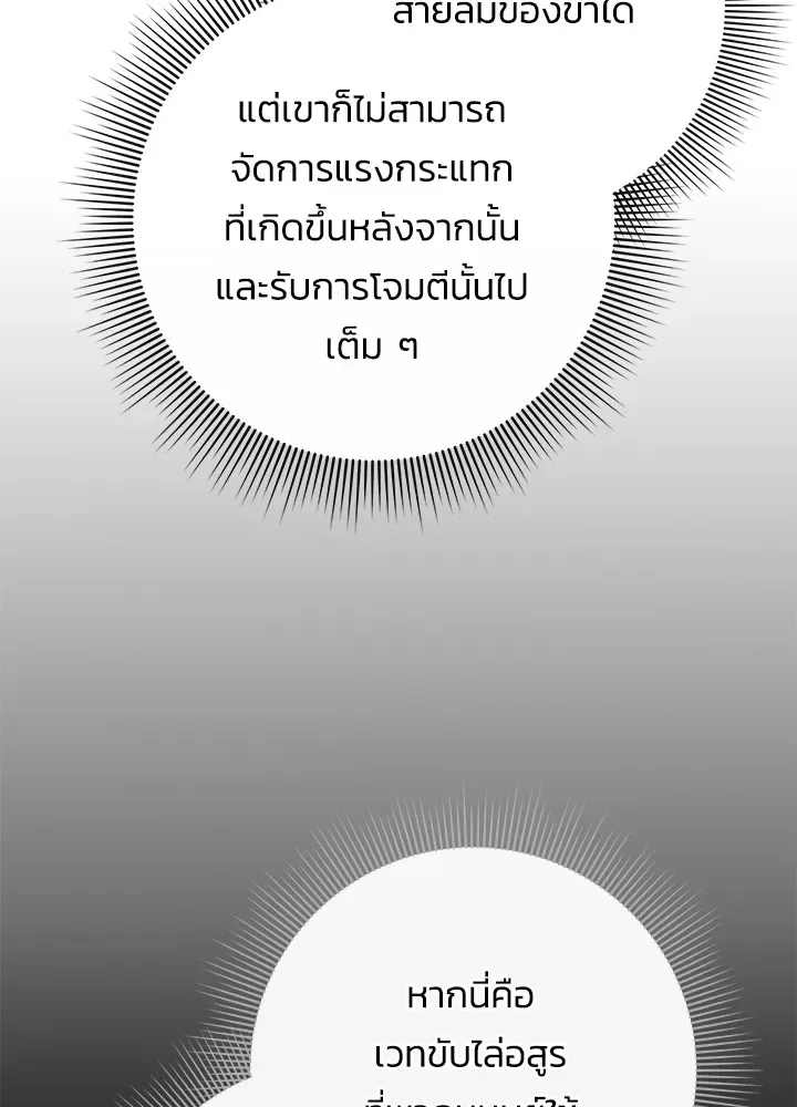 Night of the Ogre คืนแห่งโทแกบี ตอนที่ 50 หน้า 86