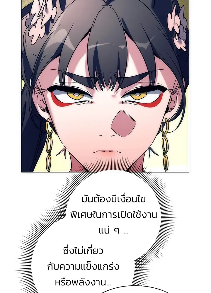 Night of the Ogre คืนแห่งโทแกบี ตอนที่ 50 หน้า 89