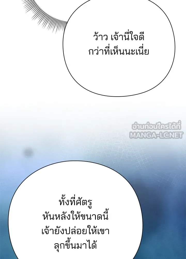Night of the Ogre คืนแห่งโทแกบี ตอนที่ 50 หน้า 90