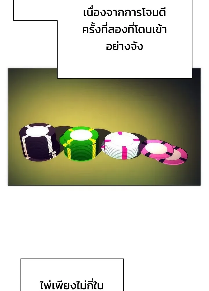 Night of the Ogre คืนแห่งโทแกบี ตอนที่ 50 หน้า 95
