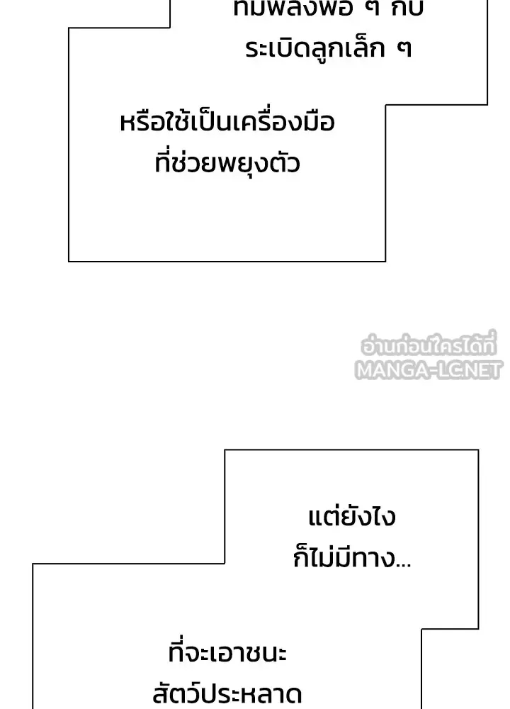 Night of the Ogre คืนแห่งโทแกบี ตอนที่ 50 หน้า 99