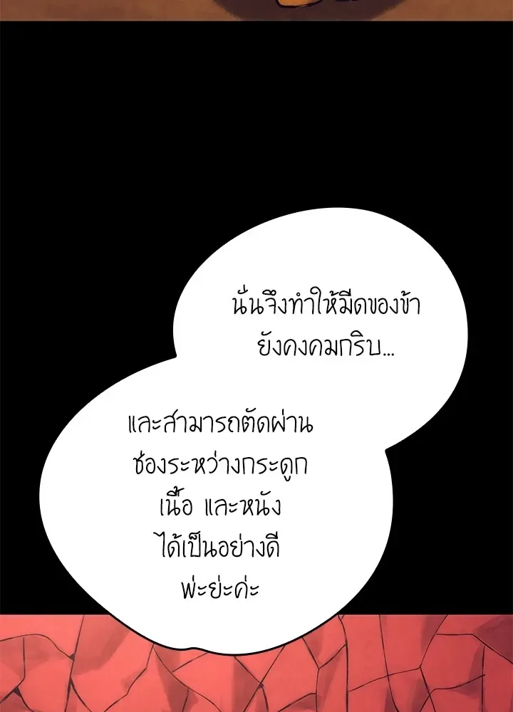 Night of the Ogre คืนแห่งโทแกบี ตอนที่ 51 หน้า 10