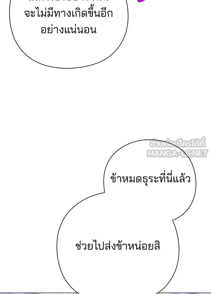 Night of the Ogre คืนแห่งโทแกบี ตอนที่ 51 หน้า 102