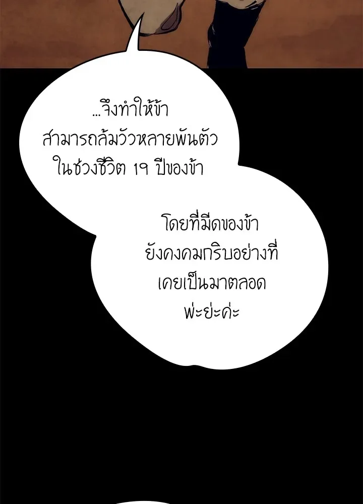 Night of the Ogre คืนแห่งโทแกบี ตอนที่ 51 หน้า 13