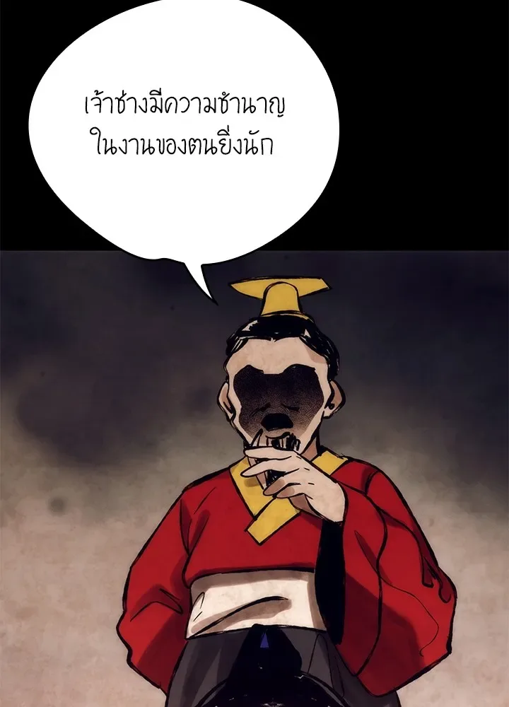 Night of the Ogre คืนแห่งโทแกบี ตอนที่ 51 หน้า 14