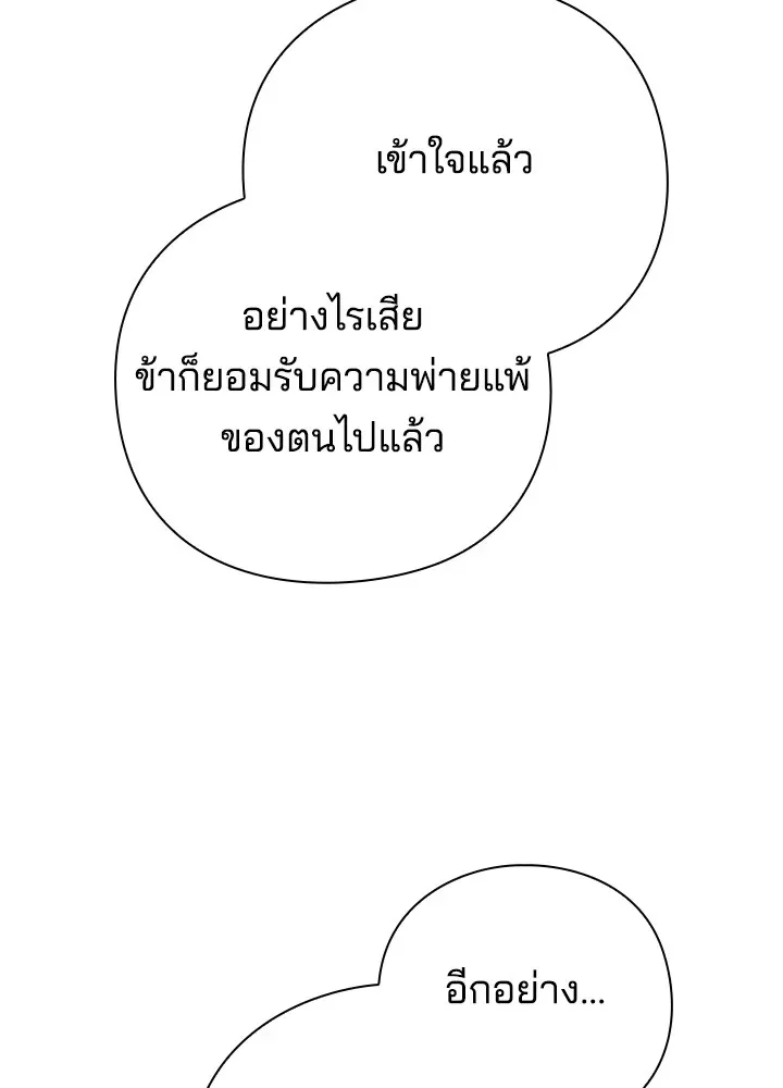 Night of the Ogre คืนแห่งโทแกบี ตอนที่ 51 หน้า 154