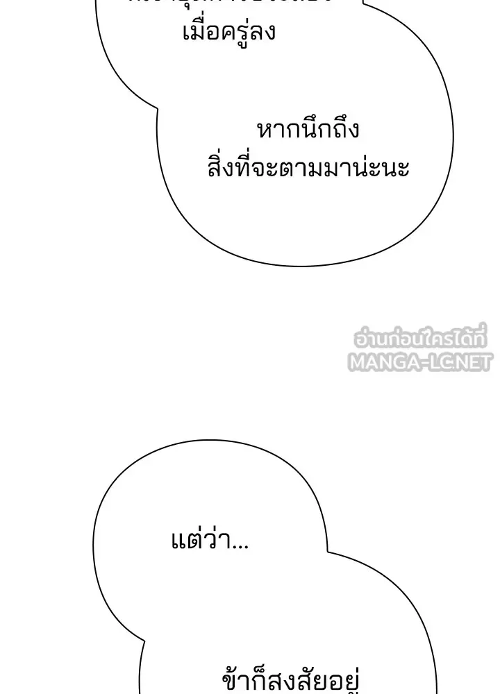 Night of the Ogre คืนแห่งโทแกบี ตอนที่ 51 หน้า 156