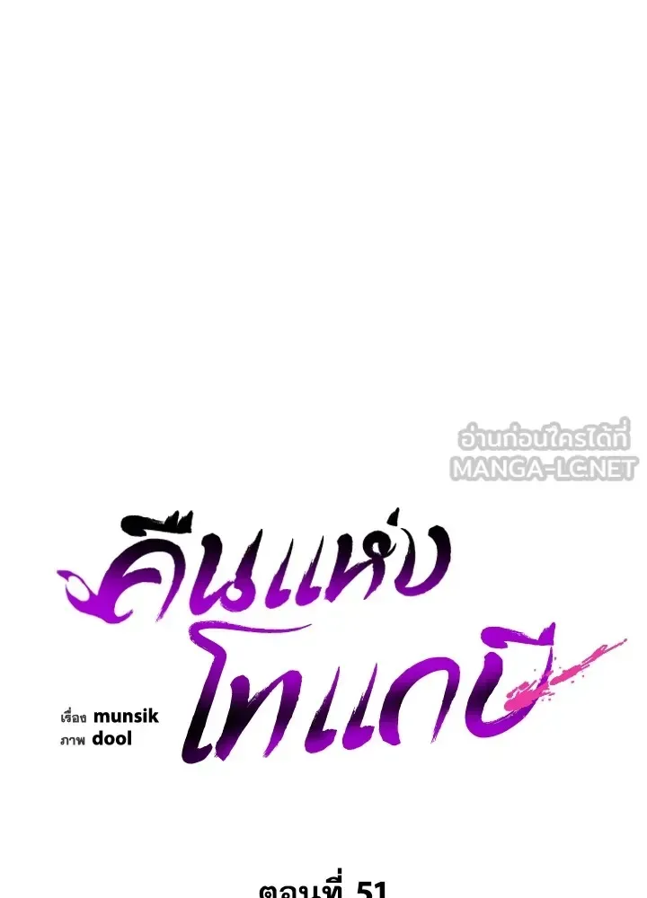 Night of the Ogre คืนแห่งโทแกบี ตอนที่ 51 หน้า 27