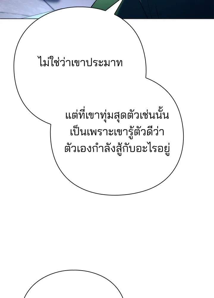 Night of the Ogre คืนแห่งโทแกบี ตอนที่ 51 หน้า 38