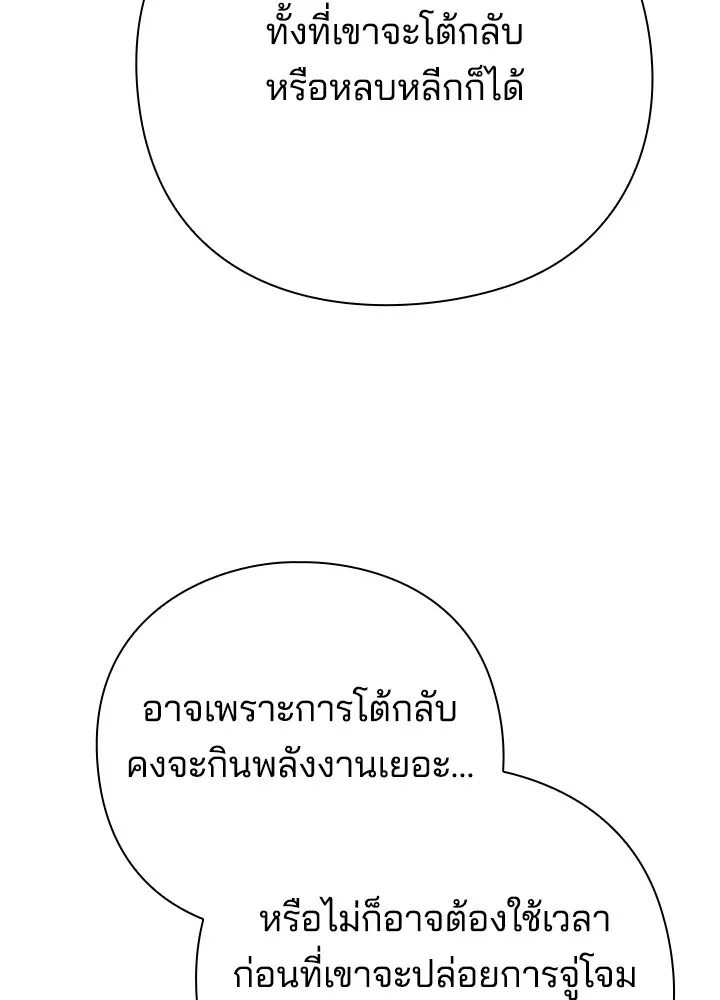 Night of the Ogre คืนแห่งโทแกบี ตอนที่ 51 หน้า 43