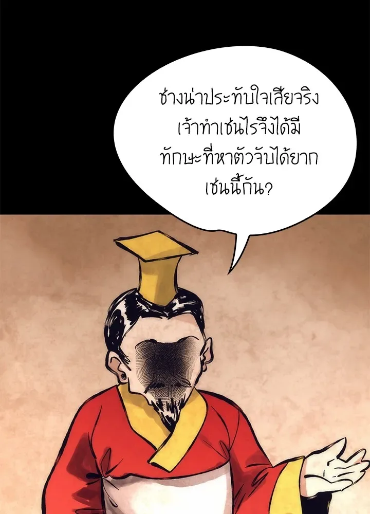Night of the Ogre คืนแห่งโทแกบี ตอนที่ 51 หน้า 5