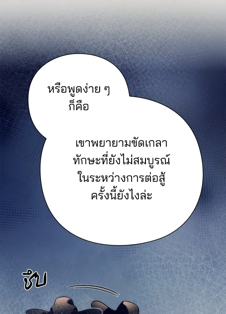 Night of the Ogre คืนแห่งโทแกบี ตอนที่ 51 หน้า 50