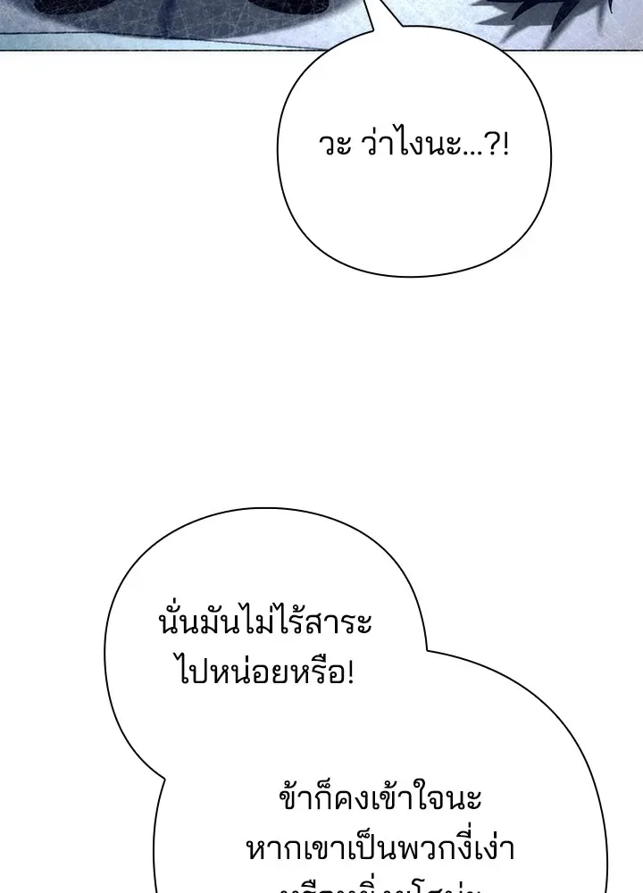 Night of the Ogre คืนแห่งโทแกบี ตอนที่ 51 หน้า 52