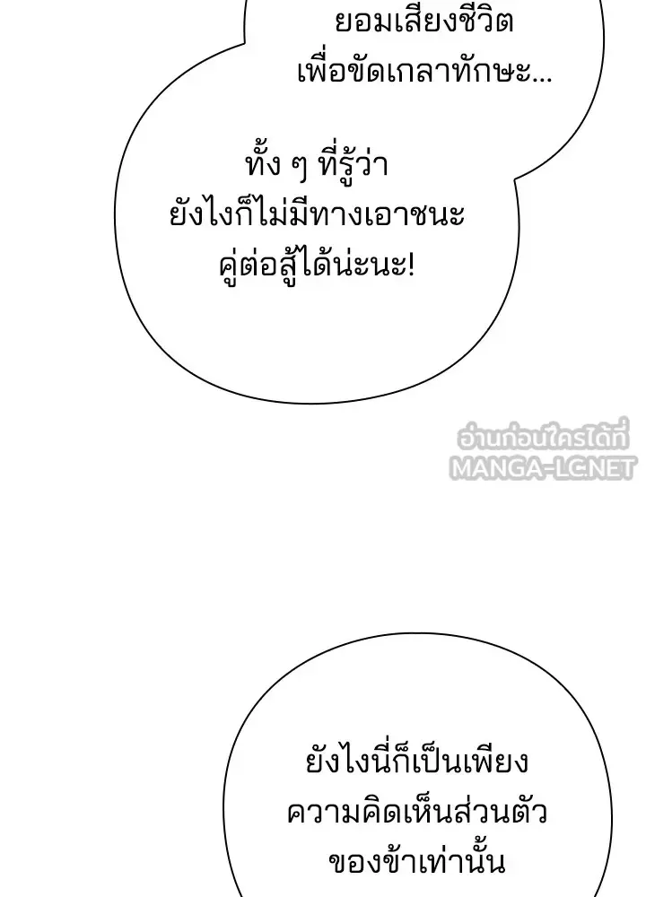 Night of the Ogre คืนแห่งโทแกบี ตอนที่ 51 หน้า 54