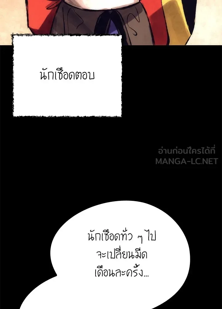 Night of the Ogre คืนแห่งโทแกบี ตอนที่ 51 หน้า 6