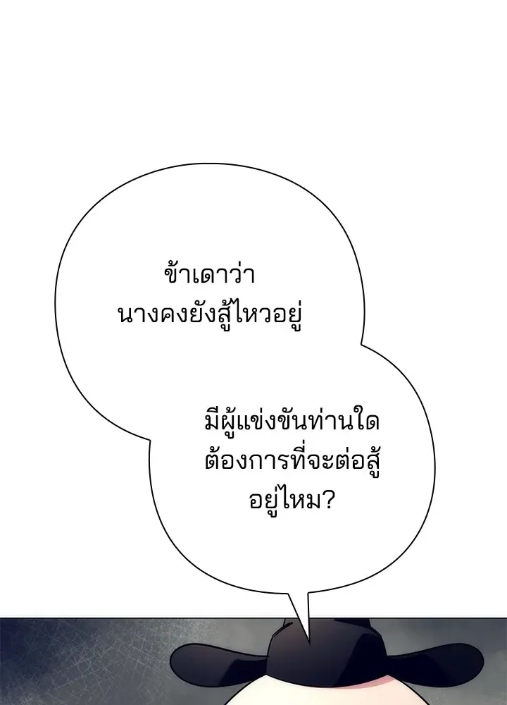 Night of the Ogre คืนแห่งโทแกบี ตอนที่ 51 หน้า 76