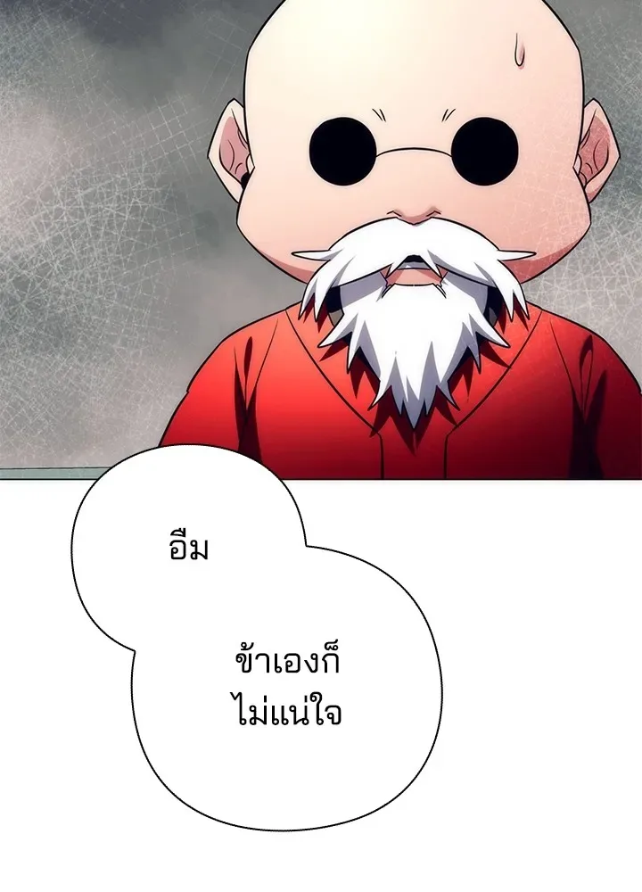 Night of the Ogre คืนแห่งโทแกบี ตอนที่ 51 หน้า 77