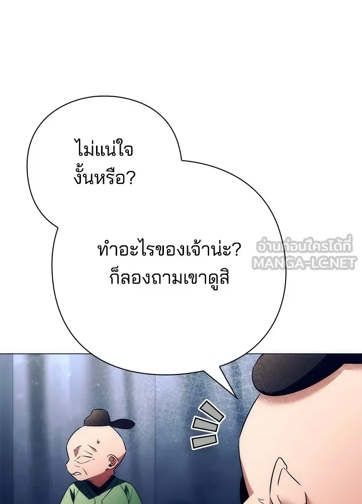 Night of the Ogre คืนแห่งโทแกบี ตอนที่ 51 หน้า 78