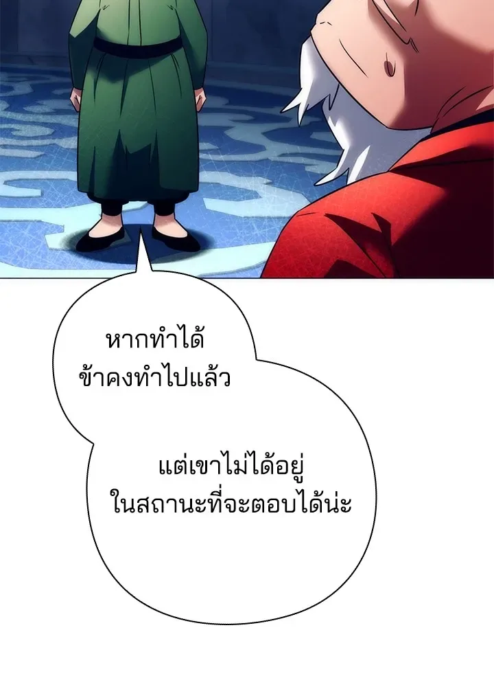 Night of the Ogre คืนแห่งโทแกบี ตอนที่ 51 หน้า 79