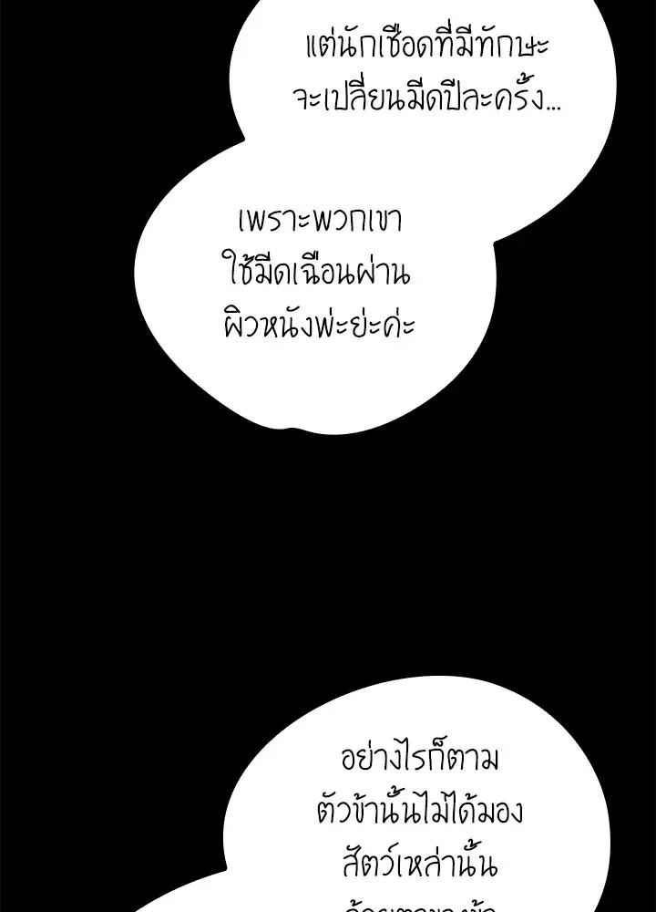 Night of the Ogre คืนแห่งโทแกบี ตอนที่ 51 หน้า 8