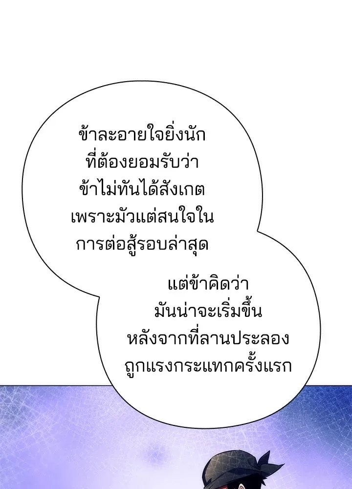 Night of the Ogre คืนแห่งโทแกบี ตอนที่ 51 หน้า 80