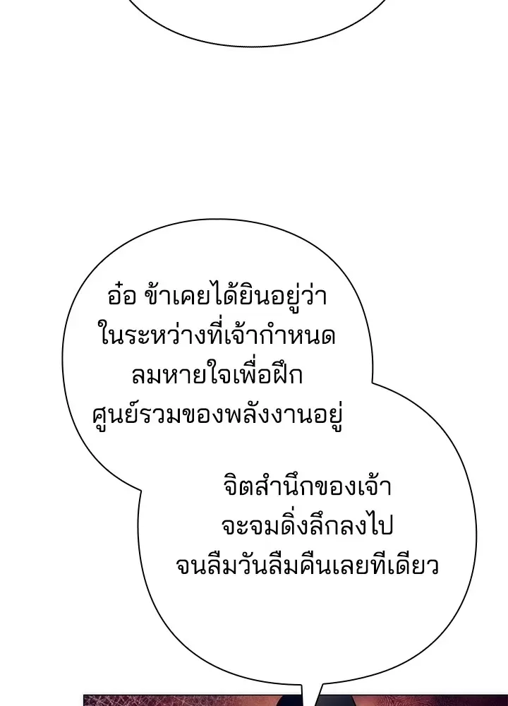 Night of the Ogre คืนแห่งโทแกบี ตอนที่ 51 หน้า 82