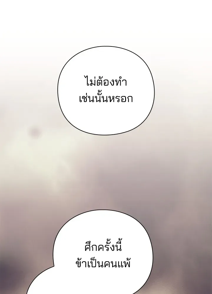 Night of the Ogre คืนแห่งโทแกบี ตอนที่ 51 หน้า 86