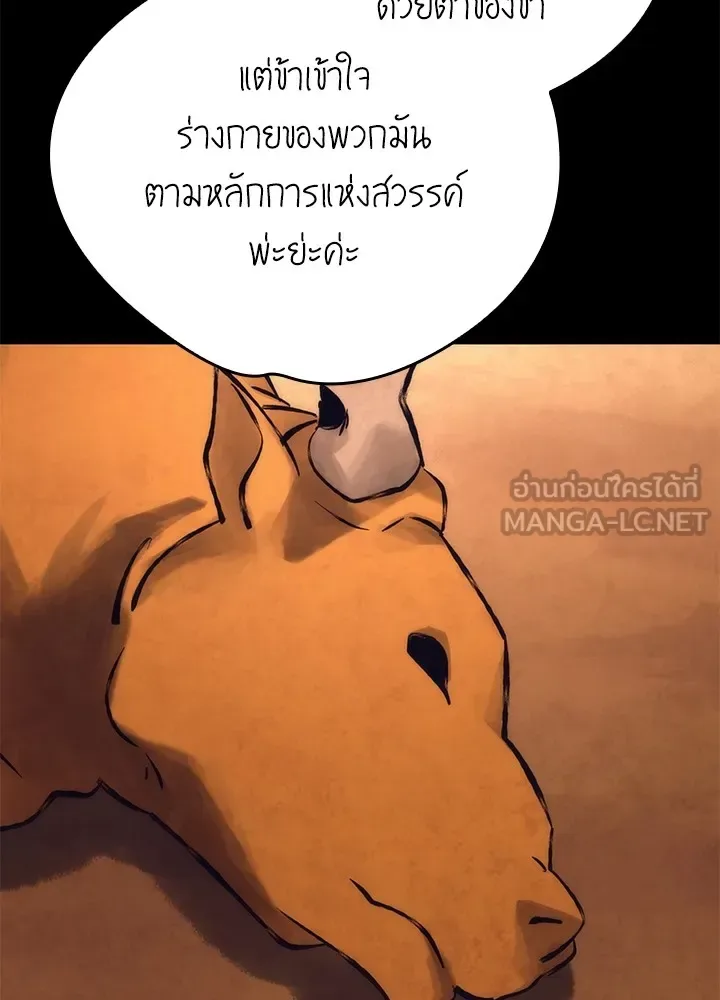 Night of the Ogre คืนแห่งโทแกบี ตอนที่ 51 หน้า 9