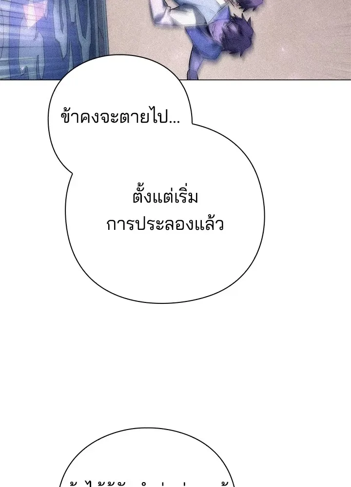 Night of the Ogre คืนแห่งโทแกบี ตอนที่ 51 หน้า 97