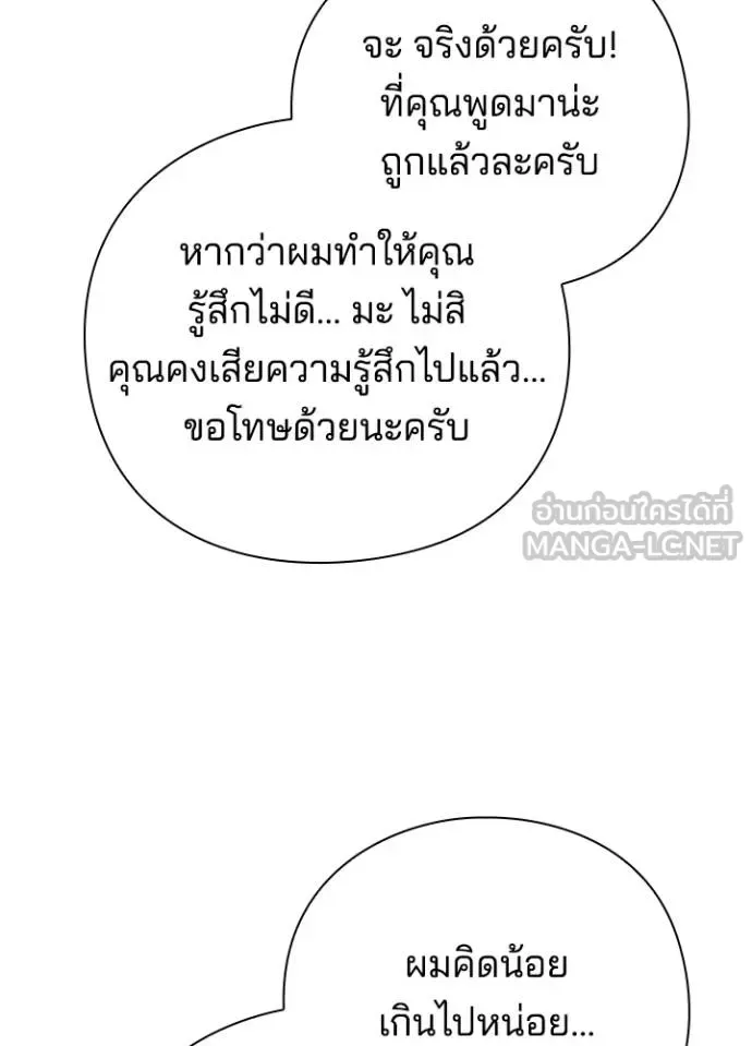 Night of the Ogre คืนแห่งโทแกบี ตอนที่ 52 หน้า 33