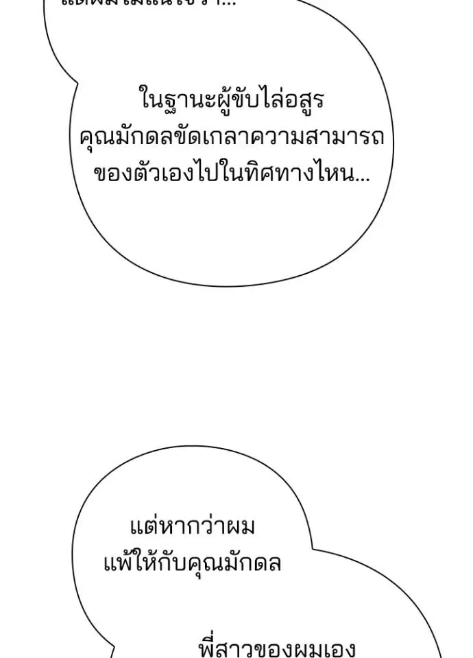 Night of the Ogre คืนแห่งโทแกบี ตอนที่ 52 หน้า 53