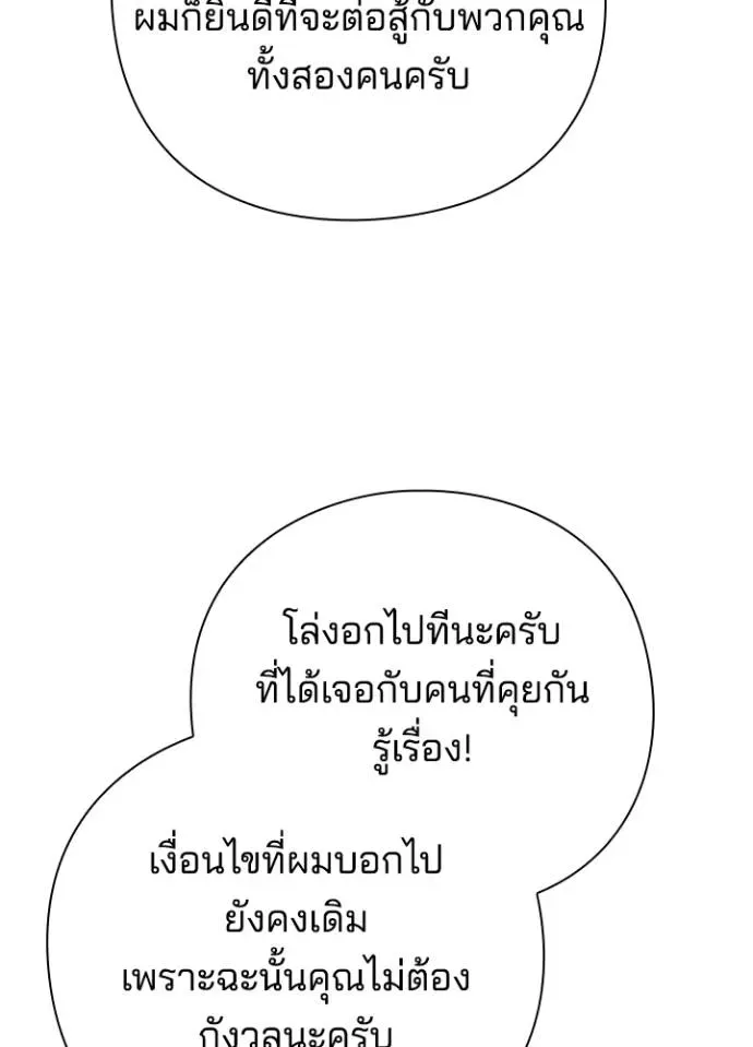 Night of the Ogre คืนแห่งโทแกบี ตอนที่ 52 หน้า 62