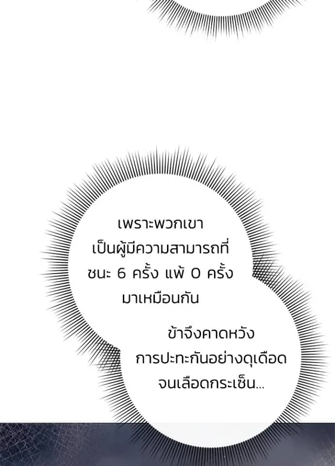 Night of the Ogre คืนแห่งโทแกบี ตอนที่ 52 หน้า 64