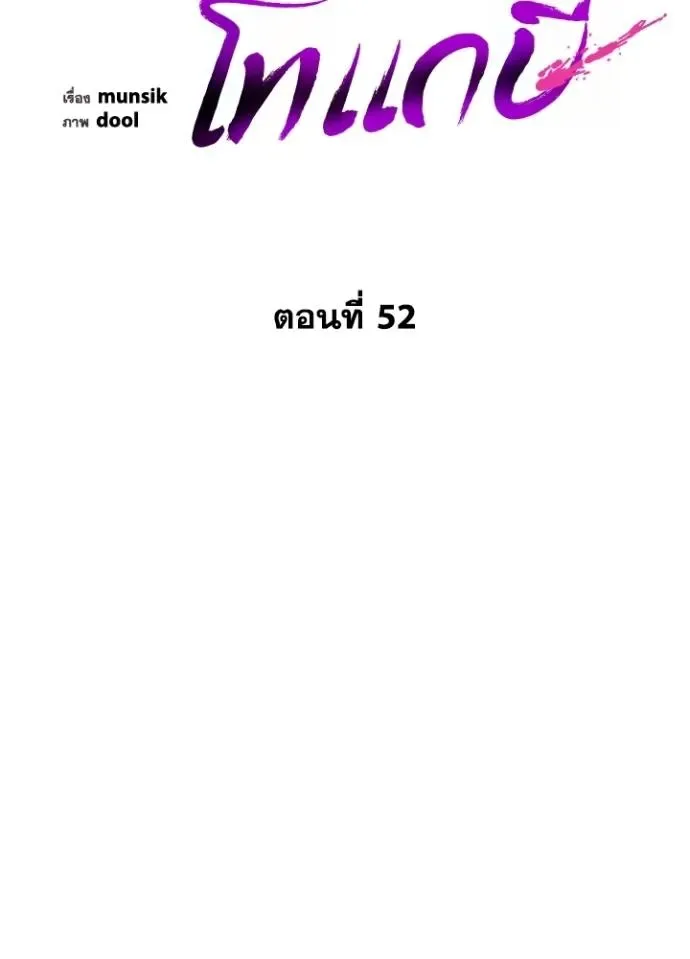 Night of the Ogre คืนแห่งโทแกบี ตอนที่ 52 หน้า 74
