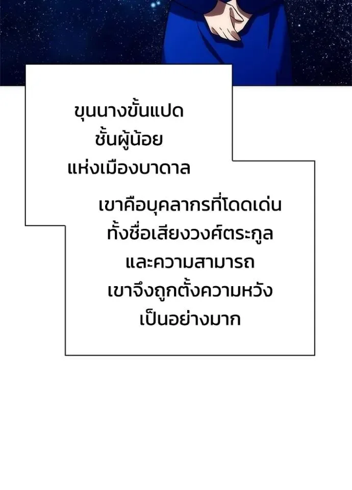 Night of the Ogre คืนแห่งโทแกบี ตอนที่ 52 หน้า 76