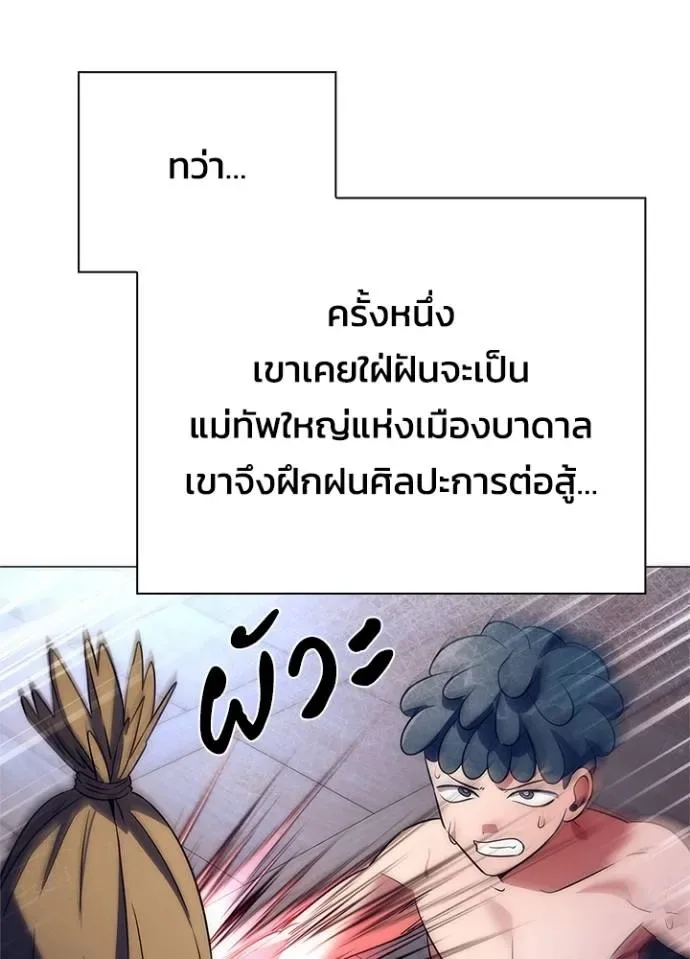 Night of the Ogre คืนแห่งโทแกบี ตอนที่ 52 หน้า 77