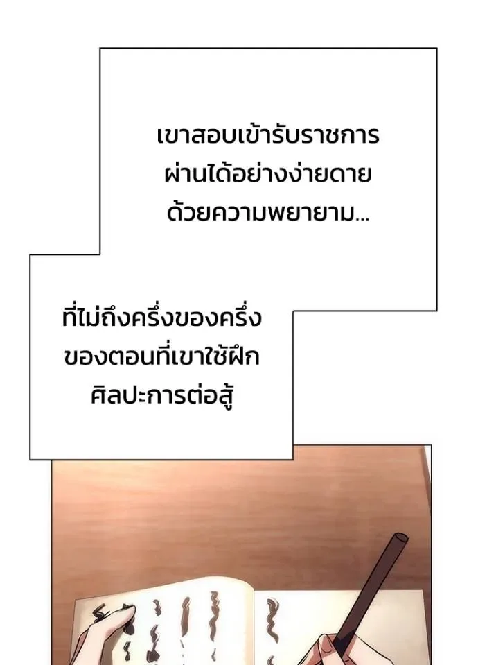 Night of the Ogre คืนแห่งโทแกบี ตอนที่ 52 หน้า 85