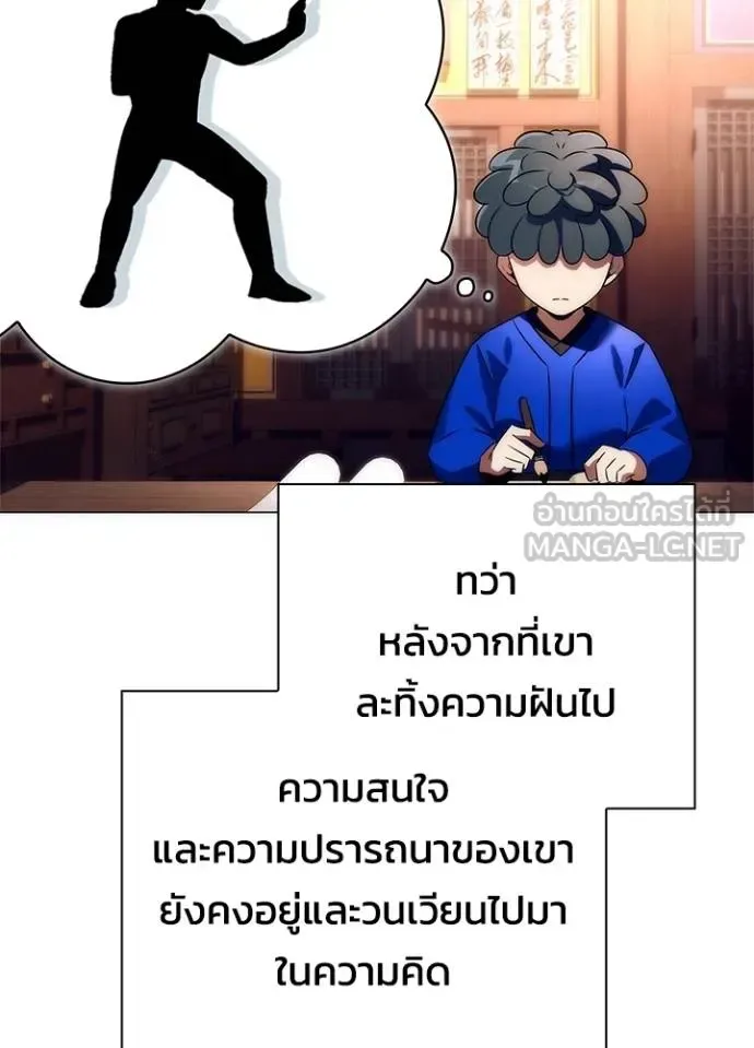 Night of the Ogre คืนแห่งโทแกบี ตอนที่ 52 หน้า 87