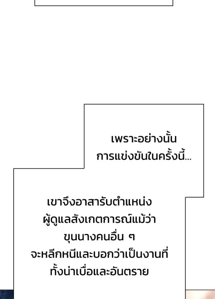 Night of the Ogre คืนแห่งโทแกบี ตอนที่ 52 หน้า 88