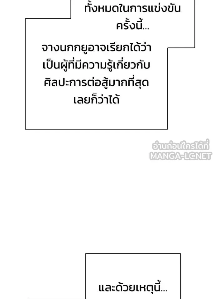 Night of the Ogre คืนแห่งโทแกบี ตอนที่ 52 หน้า 90