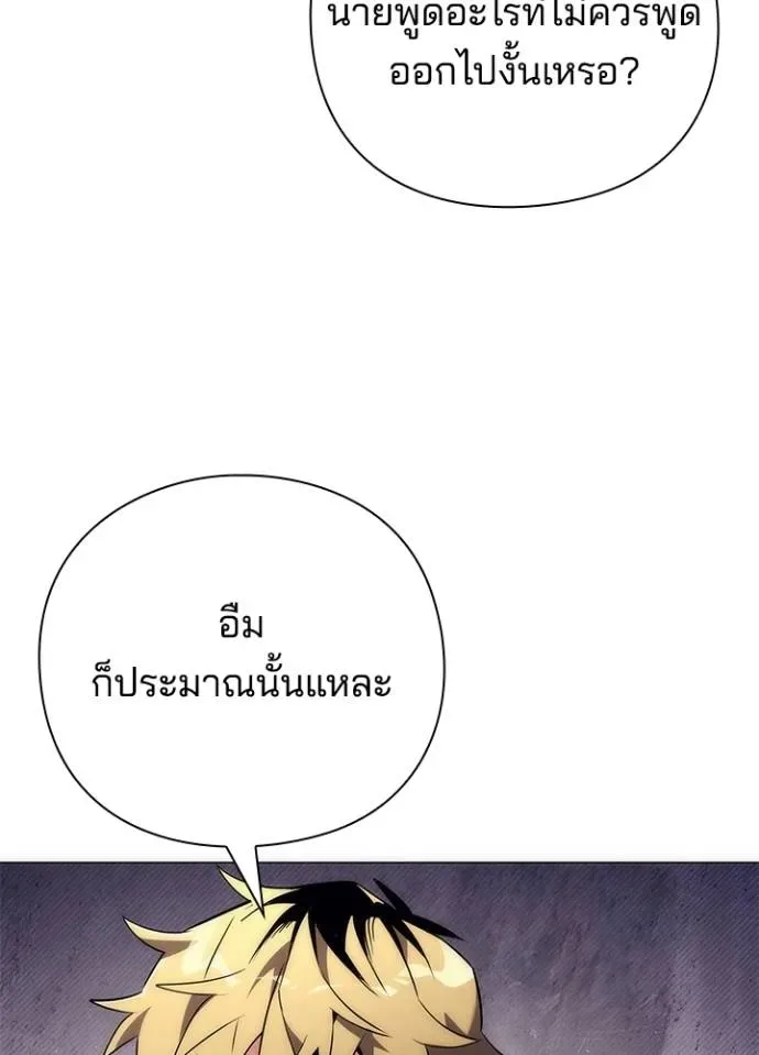 Night of the Ogre คืนแห่งโทแกบี ตอนที่ 53 หน้า 110