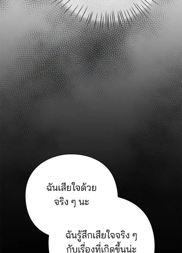 Night of the Ogre คืนแห่งโทแกบี ตอนที่ 53 หน้า 124