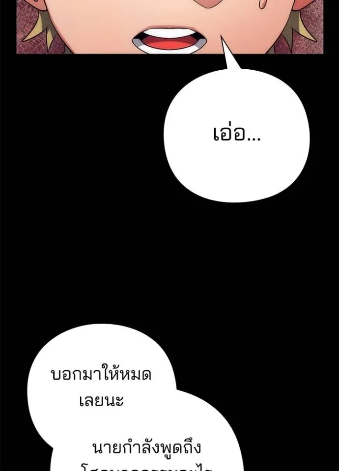 Night of the Ogre คืนแห่งโทแกบี ตอนที่ 53 หน้า 130