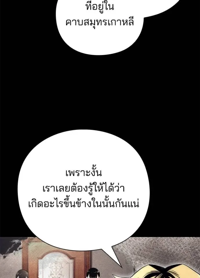 Night of the Ogre คืนแห่งโทแกบี ตอนที่ 53 หน้า 139