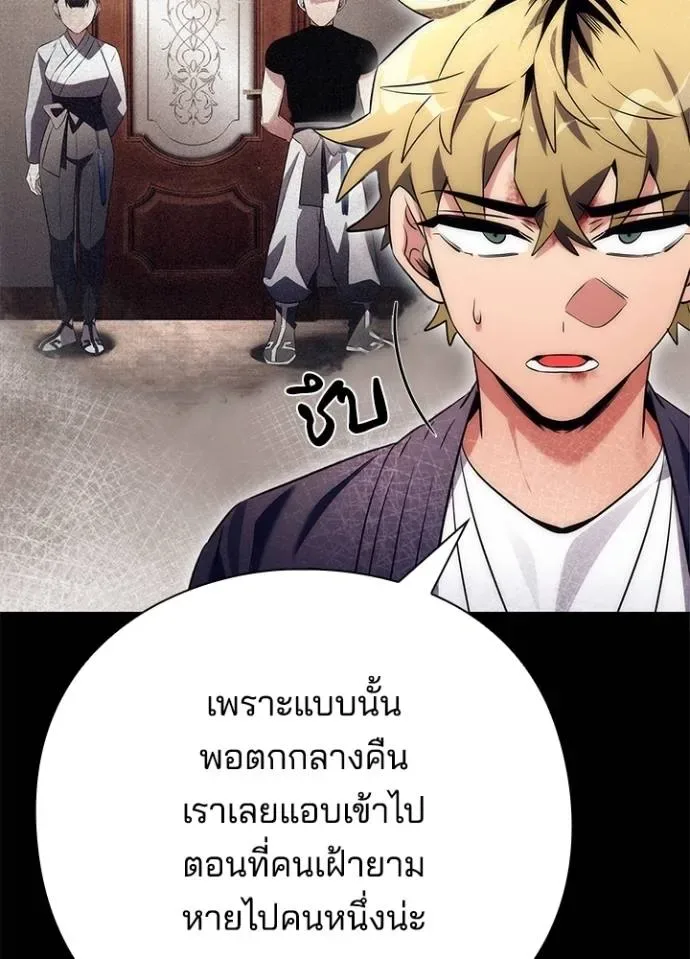 Night of the Ogre คืนแห่งโทแกบี ตอนที่ 53 หน้า 140