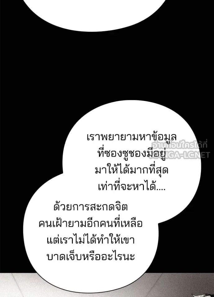 Night of the Ogre คืนแห่งโทแกบี ตอนที่ 53 หน้า 141