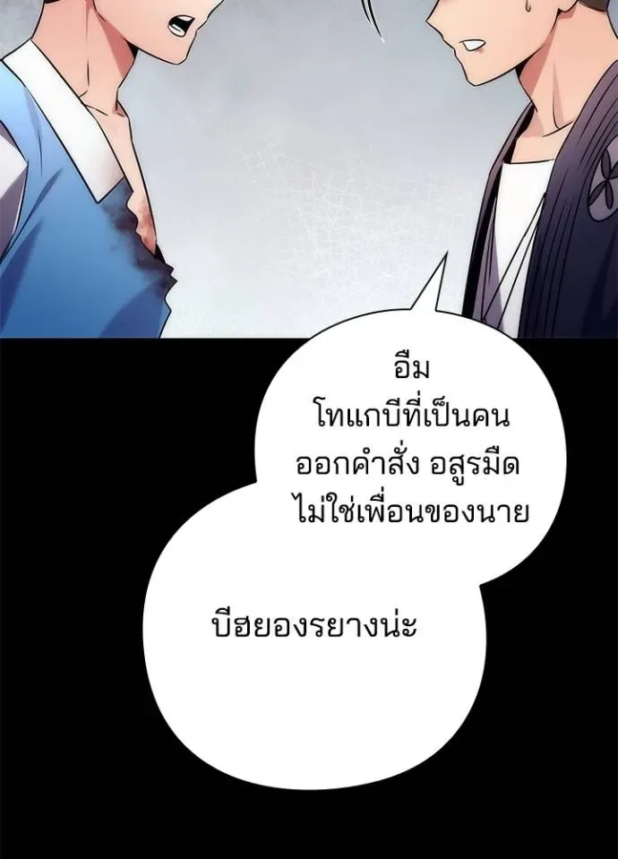 Night of the Ogre คืนแห่งโทแกบี ตอนที่ 53 หน้า 145