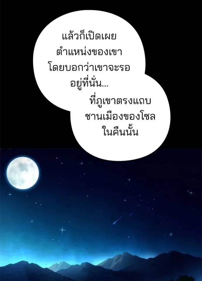 Night of the Ogre คืนแห่งโทแกบี ตอนที่ 53 หน้า 148